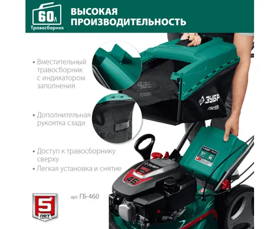 Зубр ГБ-460, - 5