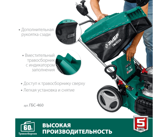 Зубр ГБС-460, - 5