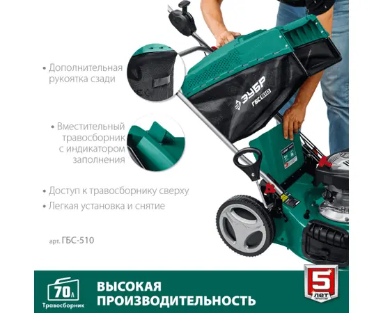 Зубр ГБС-510, - 5