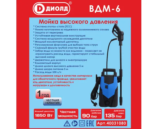 Диолд ВДМ-6, - 3