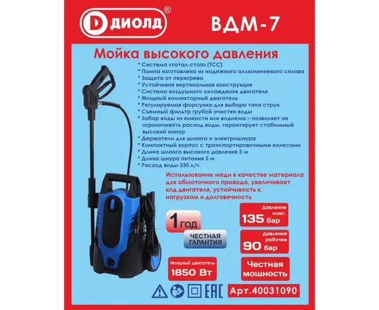 Диолд ВДМ-7, - 3