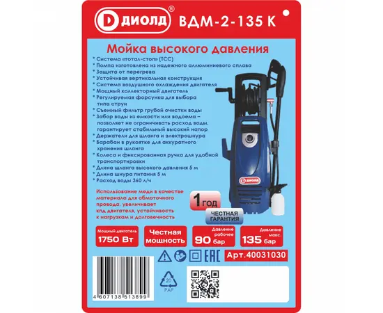Диолд ВДМ-2-135 К, Мощность (кВт): 1,75, - 4