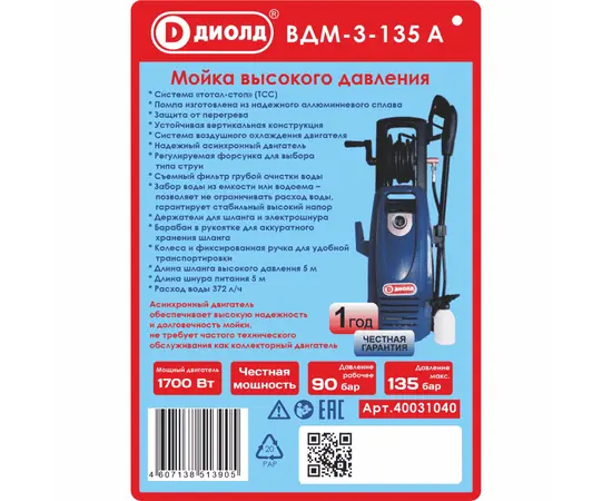 Диолд ВДМ-3-135 А, Мощность (кВт): 1,7, - 4