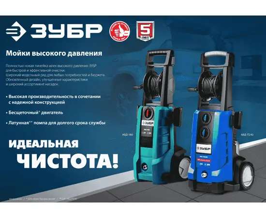 Зубр АВД-П240, Мощность (кВт): 3,3, - 15
