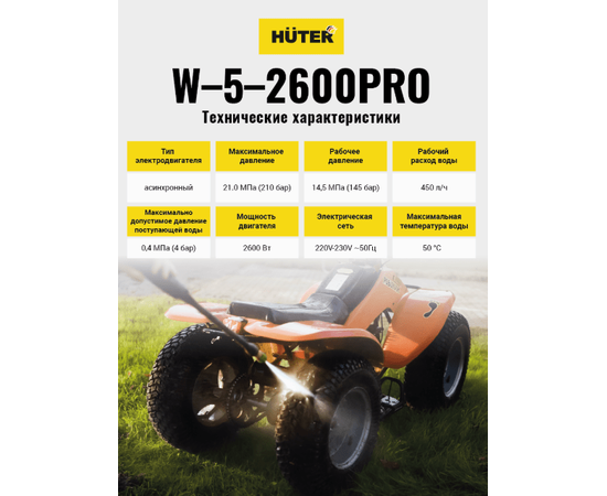 Huter W-5-2600 PRO, - 10