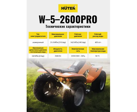 Huter W-5-2600 PRO, - 10