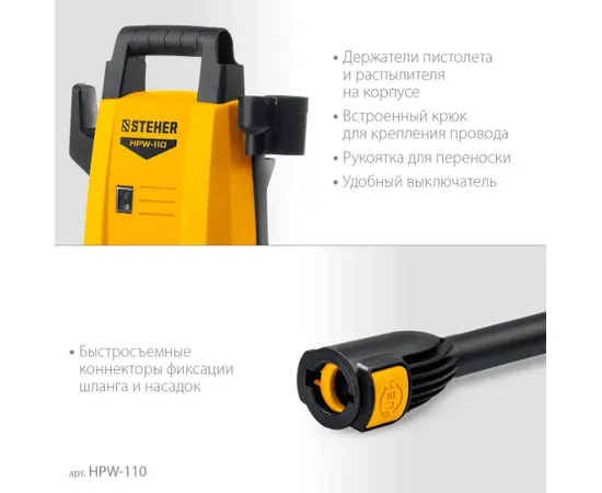 Steher HPW-110, Мощность (кВт): 1,4, - 3