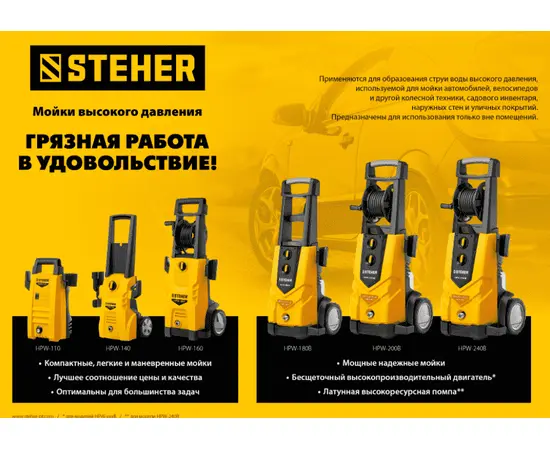Steher HPW-160, Мощность (кВт): 2,1, - 12