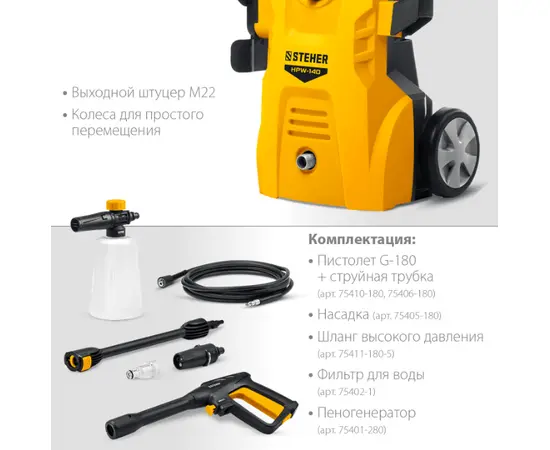 Steher HPW-140, Мощность (кВт): 1,7, - 4