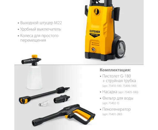 Steher HPW-160, Мощность (кВт): 2,1, - 4