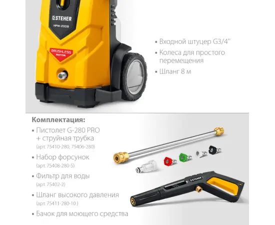 Steher HPW-200B, Мощность (кВт): 2,6, - 5