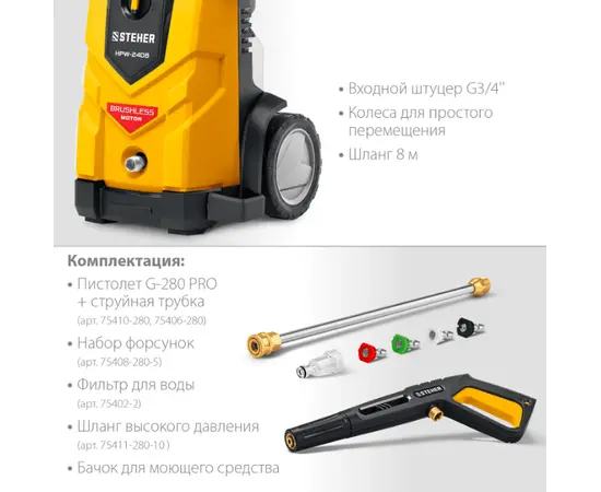 Steher HPW-240B, Мощность (кВт): 3,3, - 5