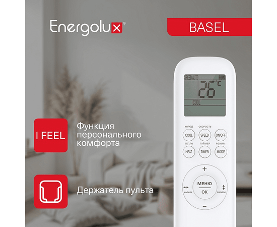 Energolux SAS09B4-A/SAU09B4-A, Рекомендуемая площадь и мощность: 25 м² - 2,5 кВт, - 12