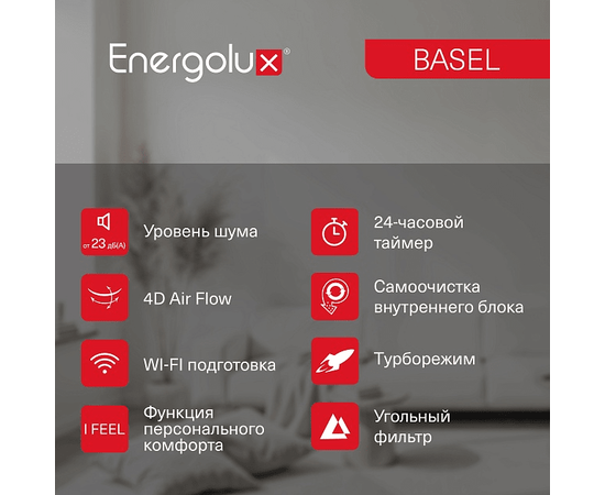 Energolux SAS09B4-A/SAU09B4-A, Рекомендуемая площадь и мощность: 25 м² - 2,5 кВт, - 14