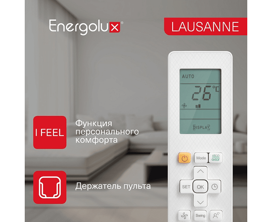 Energolux SAS09AR1-A/SAU09AR1-A, Рекомендуемая площадь и мощность: 25 м² - 2,5 кВт, - 17
