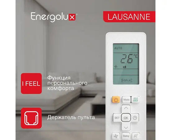 Energolux SAS24AR1-A/SAU24AR1-A, Рекомендуемая площадь и мощность: 70 м² - 7 кВт, - 17