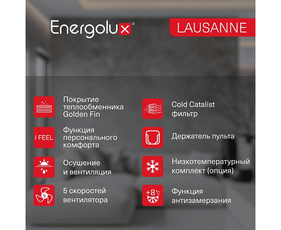 Energolux SAS09AR1-A/SAU09AR1-A, Рекомендуемая площадь и мощность: 25 м² - 2,5 кВт, - 20