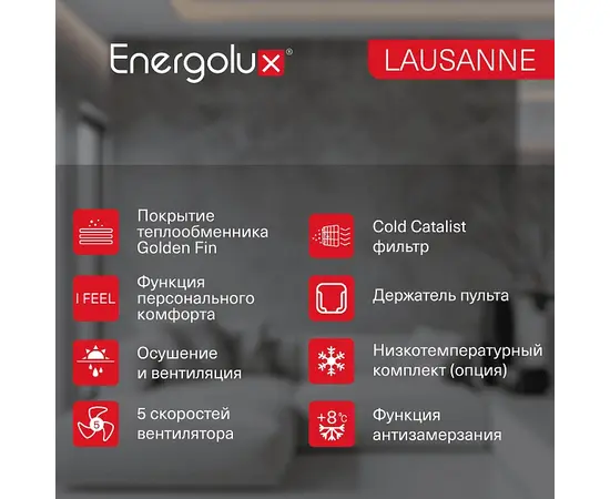 Energolux SAS24AR1-A/SAU24AR1-A, Рекомендуемая площадь и мощность: 70 м² - 7 кВт, - 20