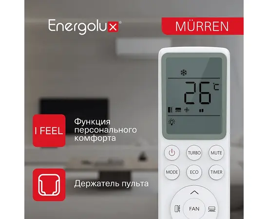 Energolux SAS09MR1-A/SAU09MR1-A, Рекомендуемая площадь и мощность: 25 м² - 2,5 кВт, - 15