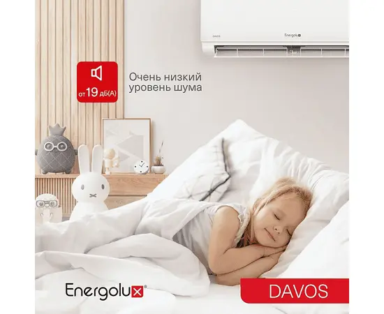 Energolux SAS09R1-AI/SAU09R1-AI, Рекомендуемая площадь и мощность: 25 м² - 2,5 кВт, - 17 Energolux SAS09R1-AI/SAU09R1-AI, Рекомендуемая площадь и мощность: 25 м² - 2,5 кВт, - 17
