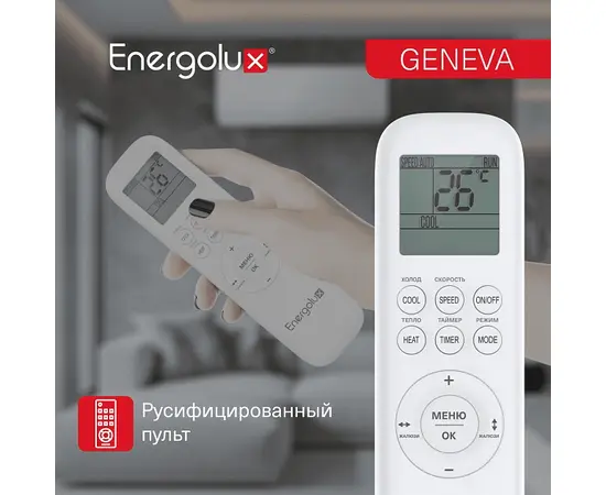 Energolux SAS09G4-AI/SAU09G4-AI, Рекомендуемая площадь и мощность: 25 м² - 2,5 кВт, - 9