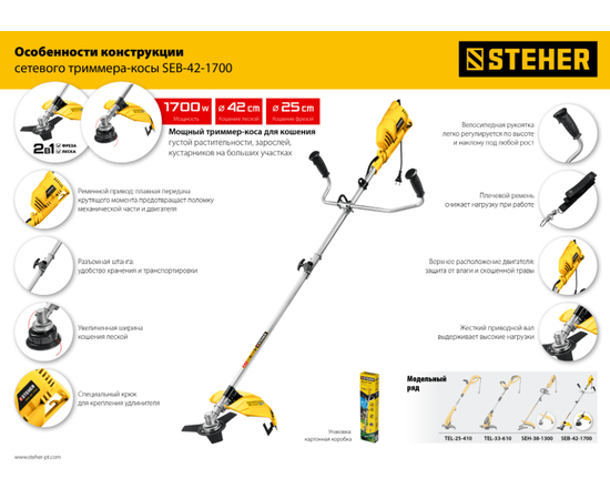 Steher SEB-42-1700, - 14