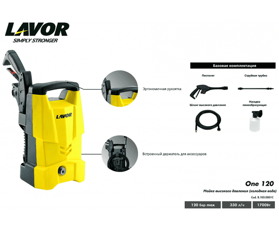 Lavor One 120, - 2