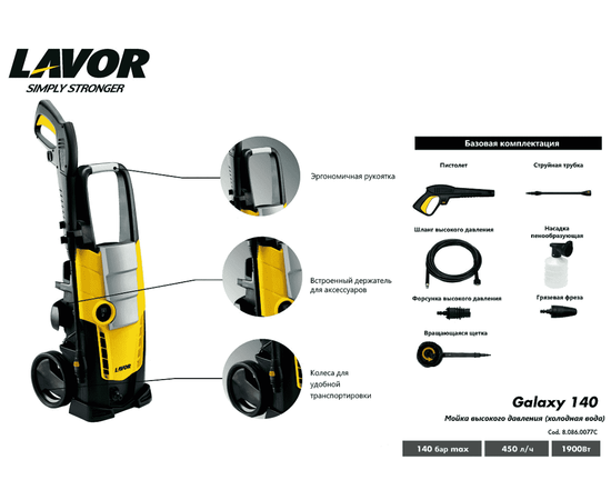 Lavor Galaxy 140, - 2
