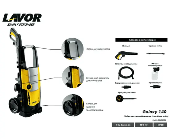 Lavor Galaxy 140, - 2