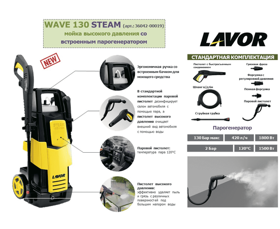 Lavor WAVE 130 STEAM, - 5