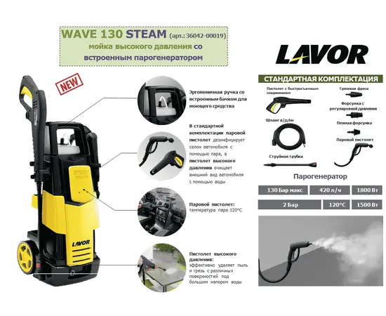 Lavor WAVE 130 STEAM, - 5