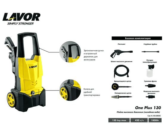 Lavor One Plus 130, - 2
