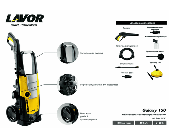 Lavor Galaxy 150, - 4