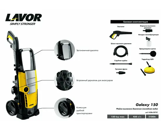 Lavor Galaxy 150, - 4