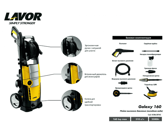 Lavor Galaxy 160, - 7