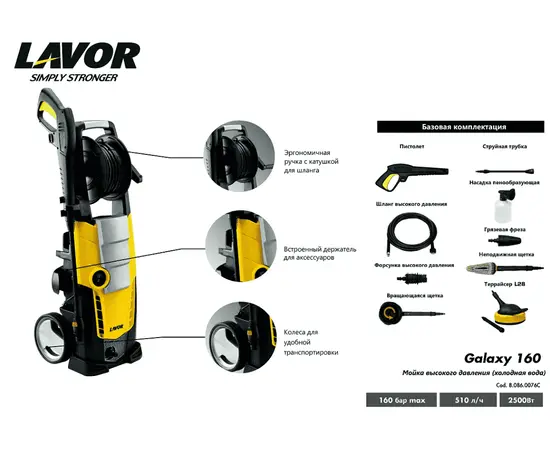 Lavor Galaxy 160, - 7