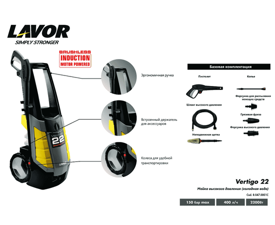 Lavor Vertigo 22, - 2