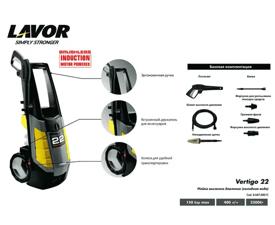 Lavor Vertigo 22, - 2