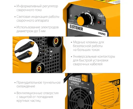 Steher VR-250, Макс. сварочный ток: 250 А, - 5