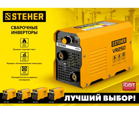Steher VR-250, Макс. сварочный ток: 250 А, - 12