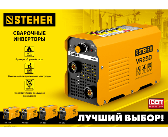 Steher VR-160, Макс. сварочный ток: 160 А, - 12