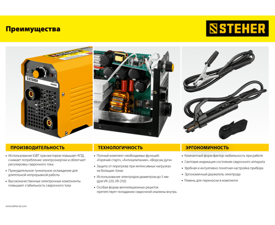 Steher VR-220, Макс. сварочный ток: 220 А, - 13