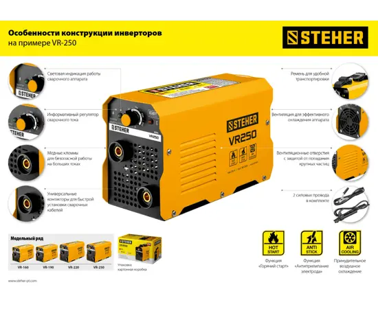 Steher VR-250, Макс. сварочный ток: 250 А, - 15