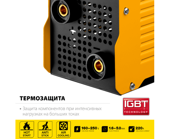 Steher VR-220, Макс. сварочный ток: 220 А, - 3