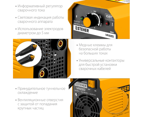 Steher VR-220, Макс. сварочный ток: 220 А, - 5