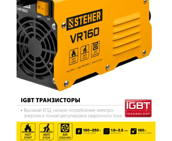 Steher VR-160, Макс. сварочный ток: 160 А, - 4 Steher VR-160, Макс. сварочный ток: 160 А, - 4