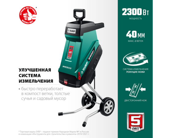 Зубр ЗИЭ-40-2300, - 2