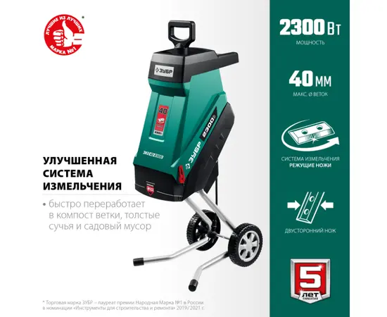 Зубр ЗИЭ-40-2300, - 2