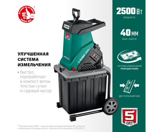 Зубр ЗИЭ-40-2500, - 2