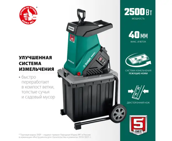 Зубр ЗИЭ-40-2500, - 2